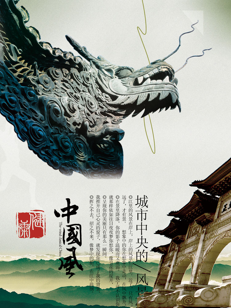 中国风建筑宣传海报